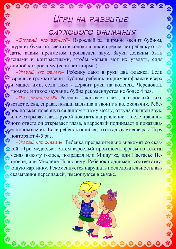 Консультация 6. Консультация советы логопеда. Советы по развитию речи. Советы родителям от логопеда. Рекомендации логопеда для родителей фонематический слух.